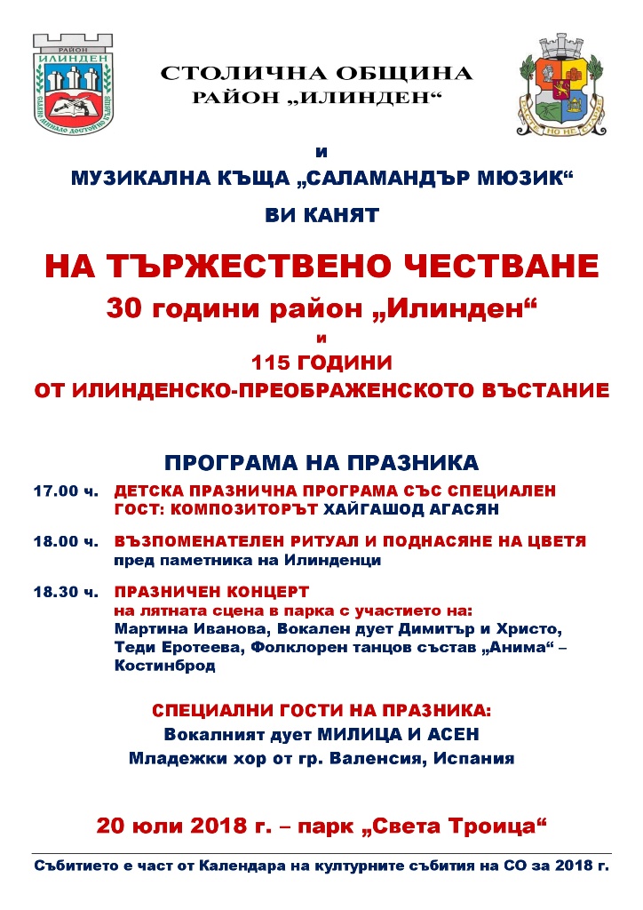 Илинден 2018 г_-001