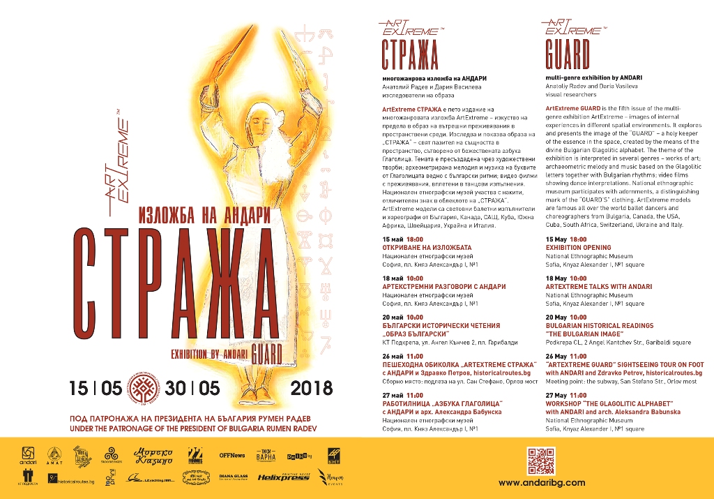 ArtExtreme-СТРАЖА-ПРОГРАМА