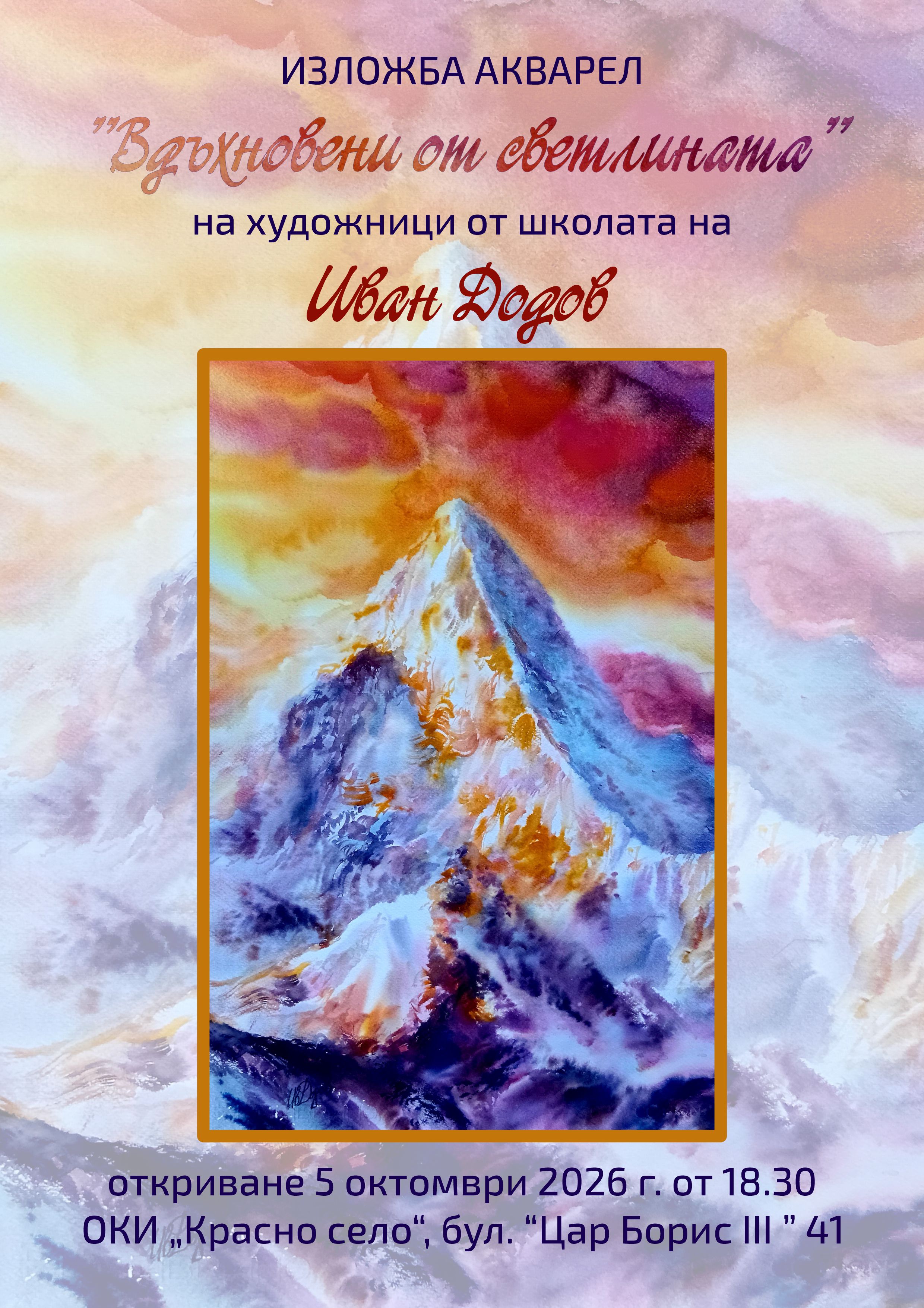 izlojba -Ivan Dodov