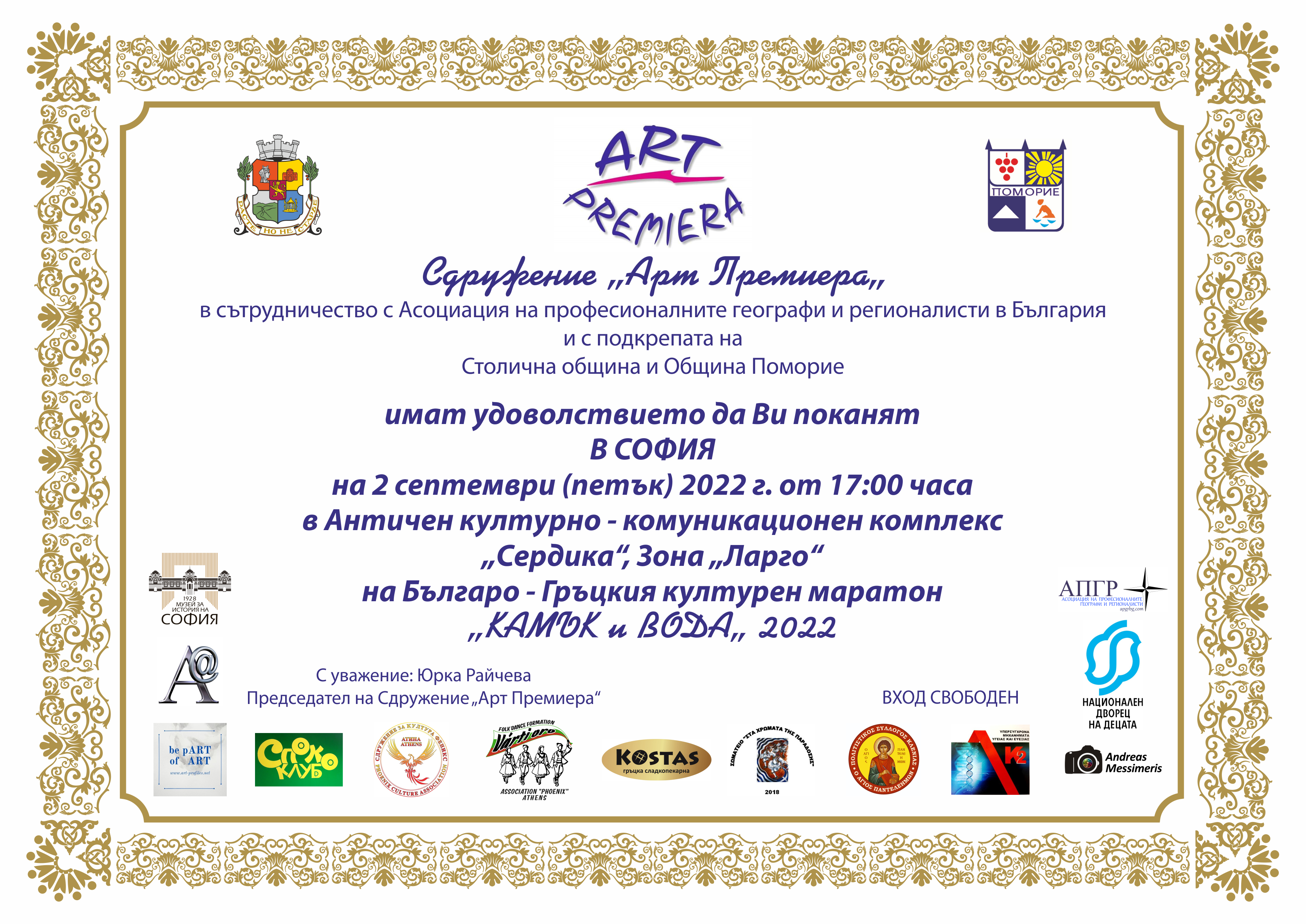 sdrujenie_art_premiera_gramoti_kamuk_i_voda_d_sofia